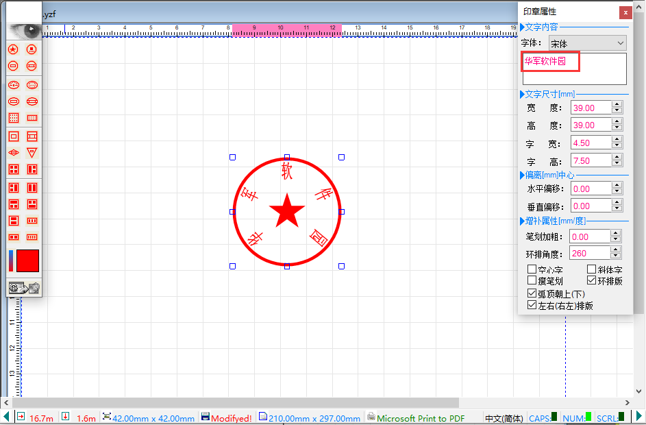 关于印章大师的详细使用方法