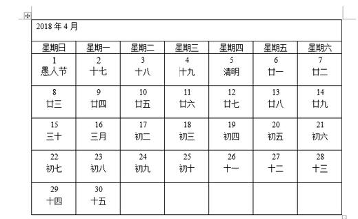 关于用 Word 制作日历，一看就会哦！。