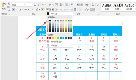 关于用 Word 制作日历，一看就会哦！。