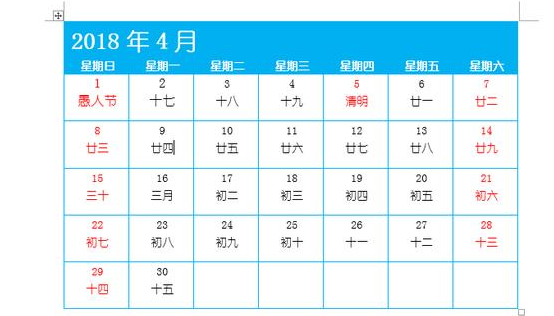 关于用 Word 制作日历，一看就会哦！。