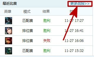 关于英雄联盟盒子查询战绩的具体步骤 英雄联盟手游盒子