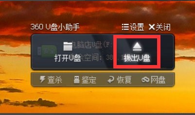 关于用 360 安全卫士解决 U 盘无法弹出。