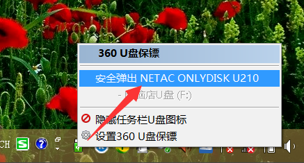 关于用 360 安全卫士解决 U 盘无法弹出。