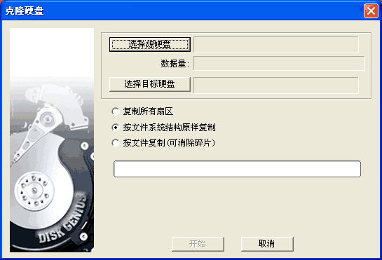 关于用 Diskgenius 快速实现硬盘拷贝迁移。