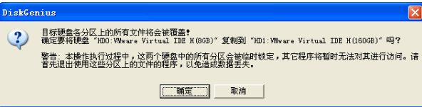 关于用 Diskgenius 快速实现硬盘拷贝迁移。