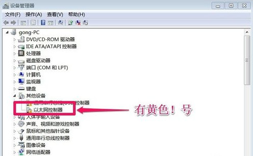 关于以太网控制器万能驱动安装方法 以太网控制器感叹号