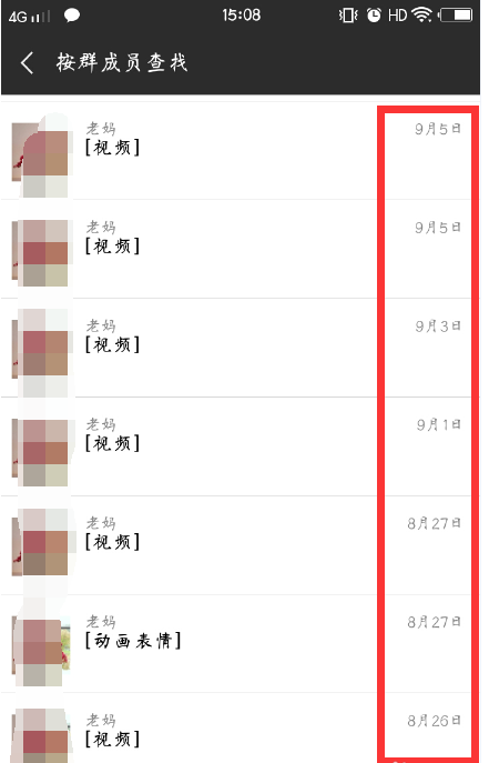 关于一招，快速翻看微信群中某人的聊天内容。