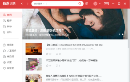 关于有道词典中没有网络进行查询单词的操作教程 有道词典在哪里可以教读音