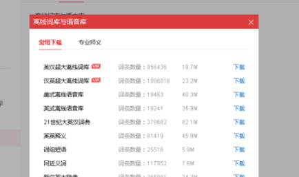 关于有道词典中没有网络进行查询单词的操作教程 有道词典在哪里可以教读音