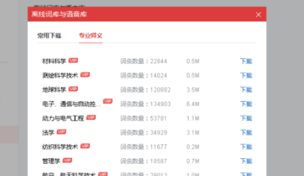 关于有道词典中没有网络进行查询单词的操作教程 有道词典在哪里可以教读音