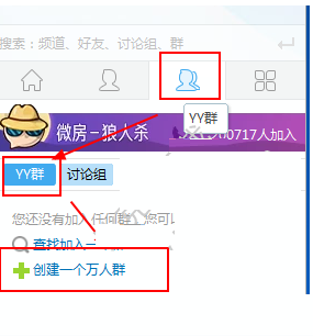 关于yy语音创建群的操作教程 yy语音创建频道