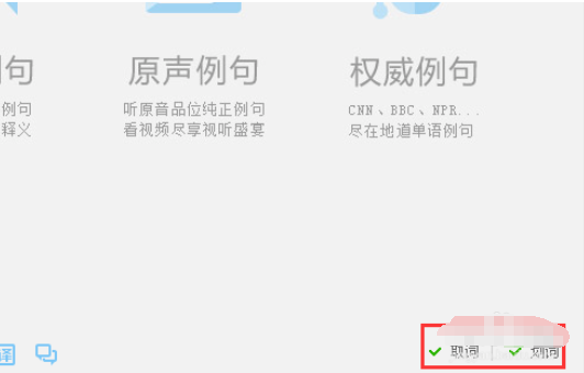关于有道词典设置屏幕取词以及自动翻译的操作教程 有道词典设置为男声