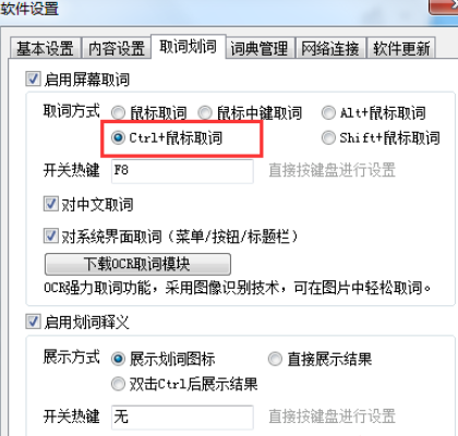 关于有道词典设置屏幕取词以及自动翻译的操作教程 有道词典设置为男声