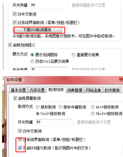 关于有道词典设置屏幕取词以及自动翻译的操作教程 有道词典设置为男声