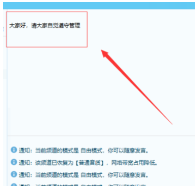 关于yy语音更改以及查看公告的操作教程 yy语音怎么更改f2说话