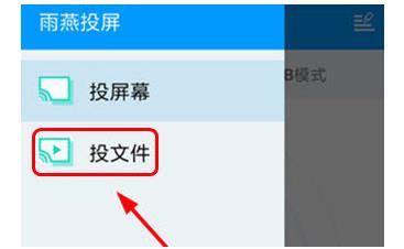 关于雨燕投屏投屏到电脑的操作步骤