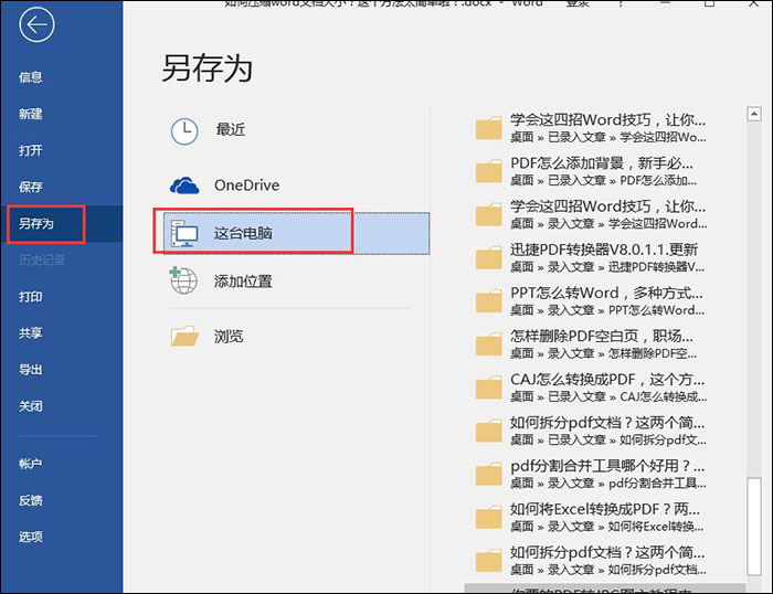 关于有效压缩Word文档体积相关操作方法 如何有效压缩文件夹