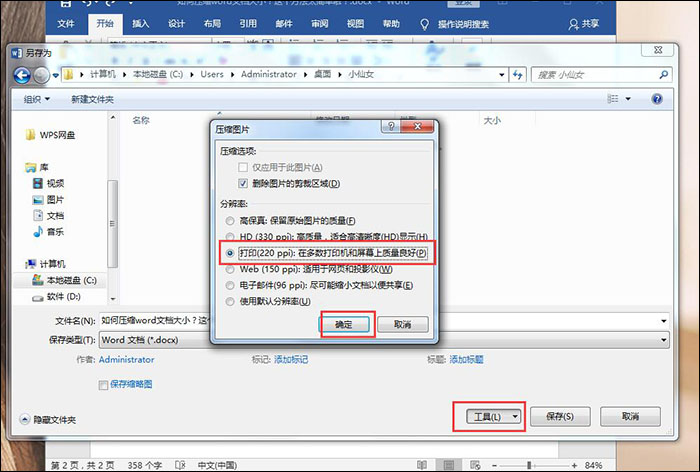 关于有效压缩Word文档体积相关操作方法 如何有效压缩文件夹