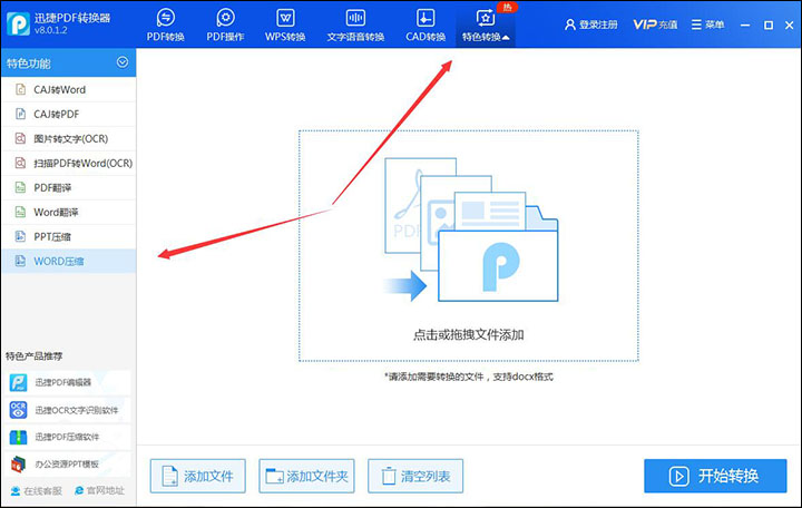 关于有效压缩Word文档体积相关操作方法 如何有效压缩文件夹