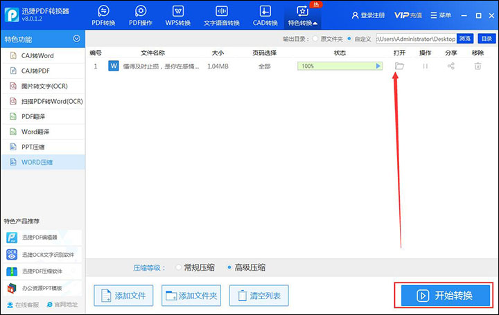 关于有效压缩Word文档体积相关操作方法 如何有效压缩文件夹