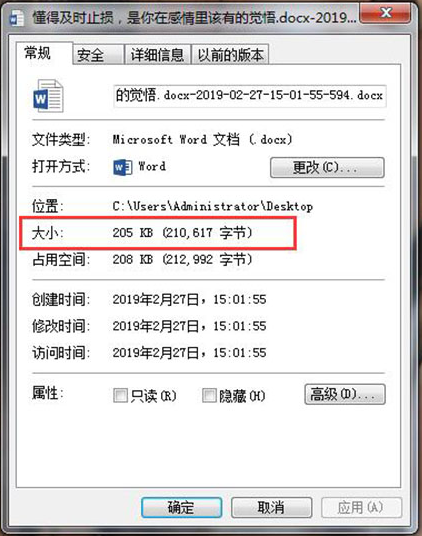 关于有效压缩Word文档体积相关操作方法 如何有效压缩文件夹