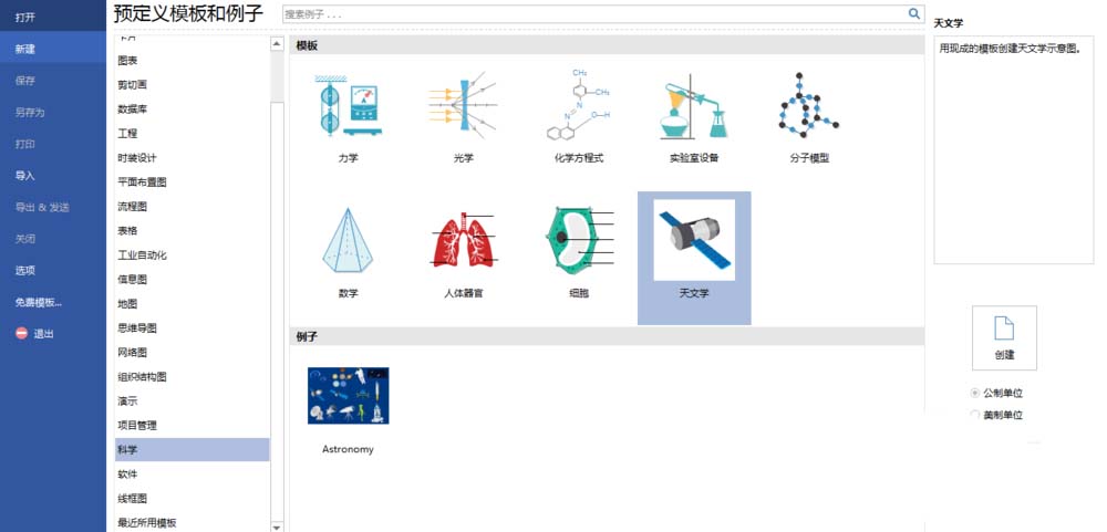 关于亿图流程图制作软件设计九大行星图的方法步骤 亿图图示流程图怎么做