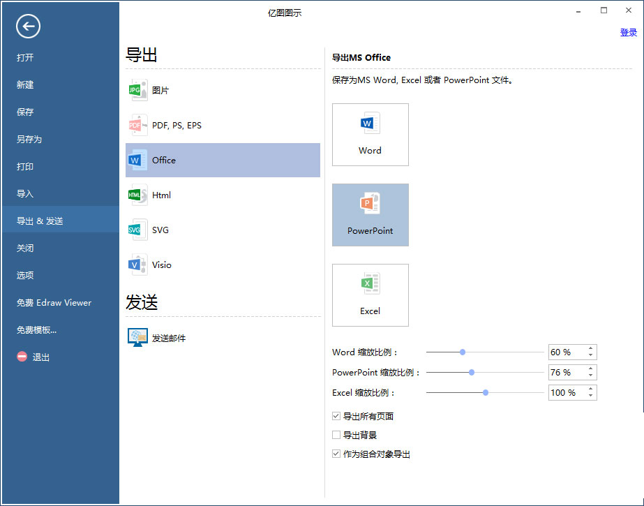 关于亿图流程图制作软件设计出商务面积图表的方法步骤 亿图做流程图