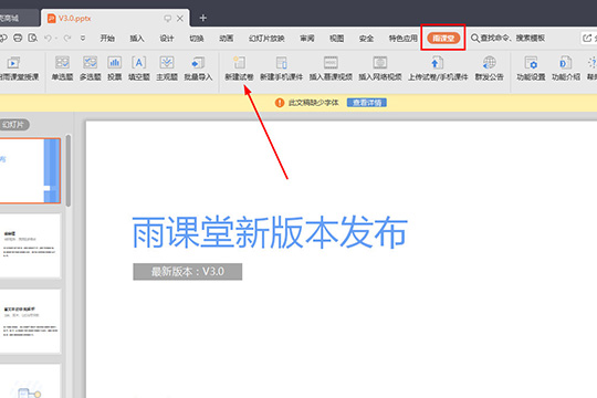 关于雨课堂新建试卷的操作流程 雨课堂考试新建桌面