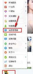 关于yy语音查看好友申请记录的操作方法 yy语音二维码在哪里查看