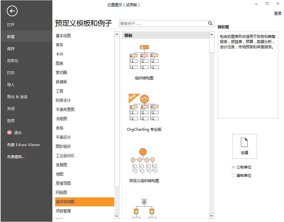 关于亿图流程图制作软件制作家谱图的图文步骤 亿图做流程图