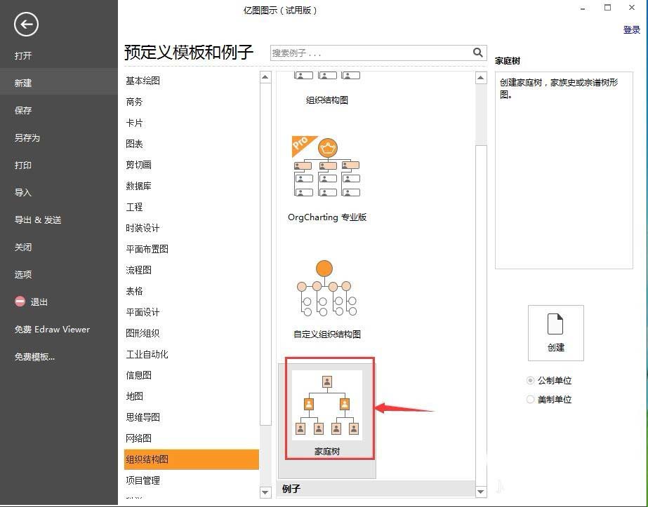 关于亿图流程图制作软件制作家谱图的图文步骤 亿图做流程图