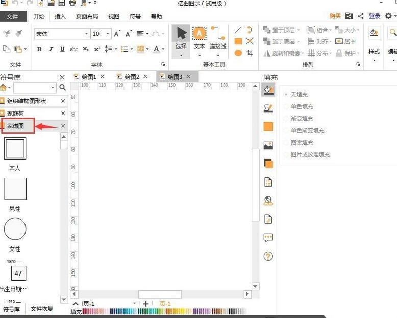 关于亿图流程图制作软件制作家谱图的图文步骤 亿图做流程图