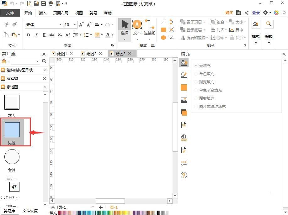 关于亿图流程图制作软件制作家谱图的图文步骤 亿图做流程图