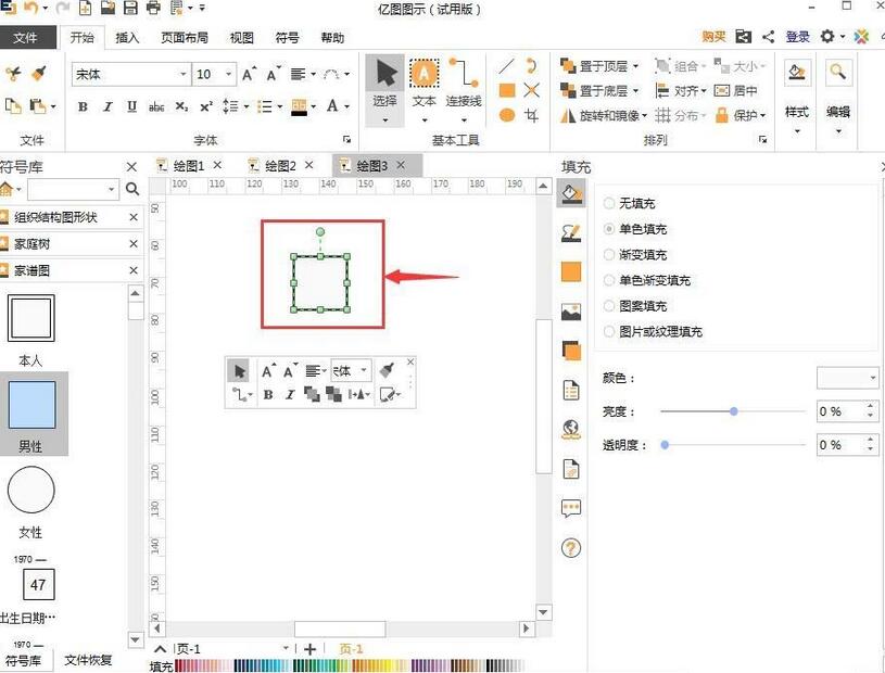 关于亿图流程图制作软件制作家谱图的图文步骤 亿图做流程图