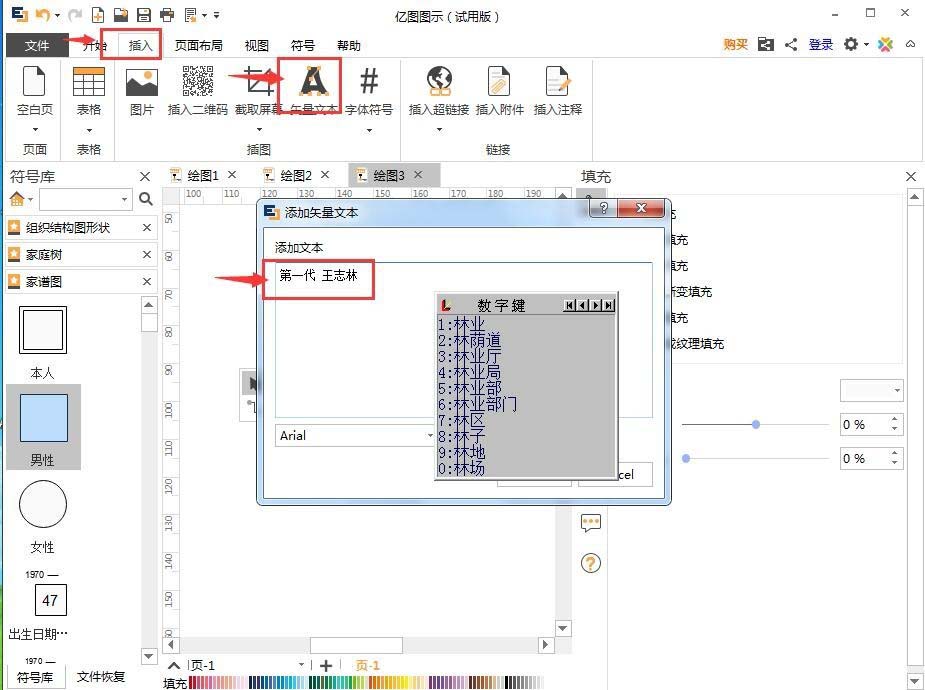关于亿图流程图制作软件制作家谱图的图文步骤 亿图做流程图