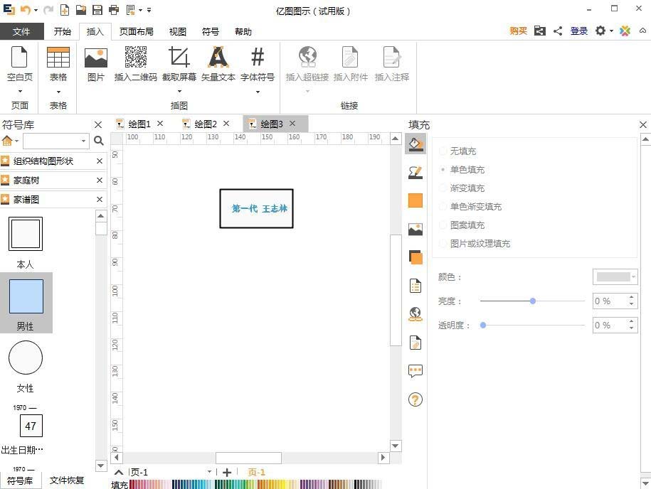 关于亿图流程图制作软件制作家谱图的图文步骤 亿图做流程图