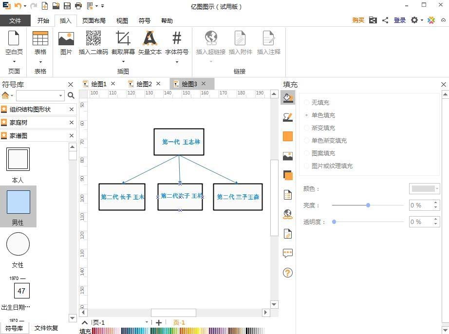 关于亿图流程图制作软件制作家谱图的图文步骤 亿图做流程图