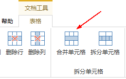 关于亿图中单元格进行拆分合并的操作方法