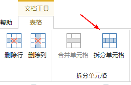 关于亿图中单元格进行拆分合并的操作方法