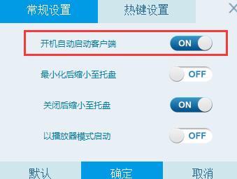 关于央视影音里设置取消开机自启动的详细操作