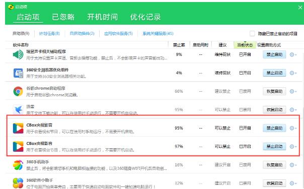 关于央视影音里设置取消开机自启动的详细操作
