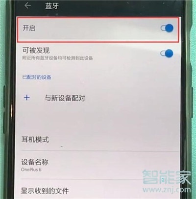 一加7T Pro蓝牙在哪打开? 一加7T Pro蓝牙在哪打开?