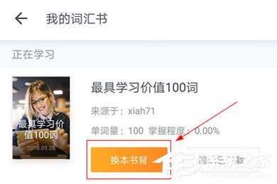 关于有道背单词如何重置数据