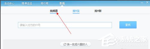 关于YY语音怎么看电影视频