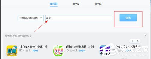 关于YY语音怎么看电影视频