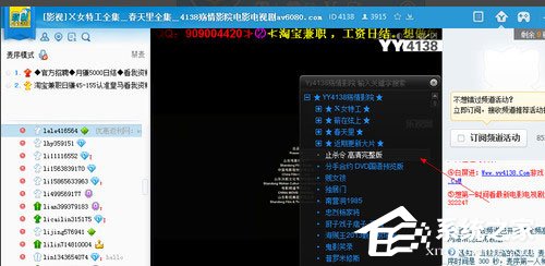 关于YY语音怎么看电影视频