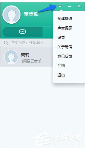 关于易信电脑版怎么使用