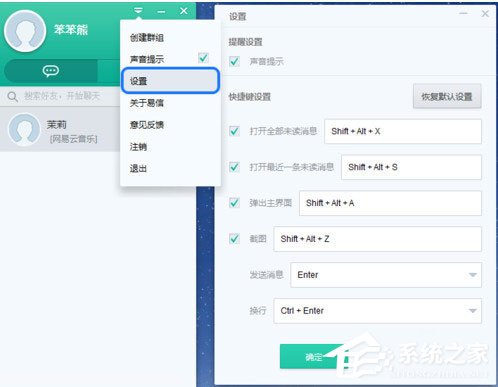 关于易信电脑版怎么使用