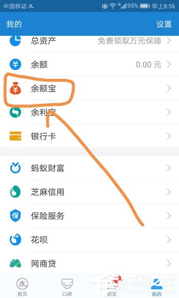 关于余额宝工资自动转入如何设置
