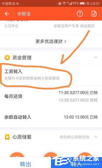 关于余额宝工资自动转入如何设置
